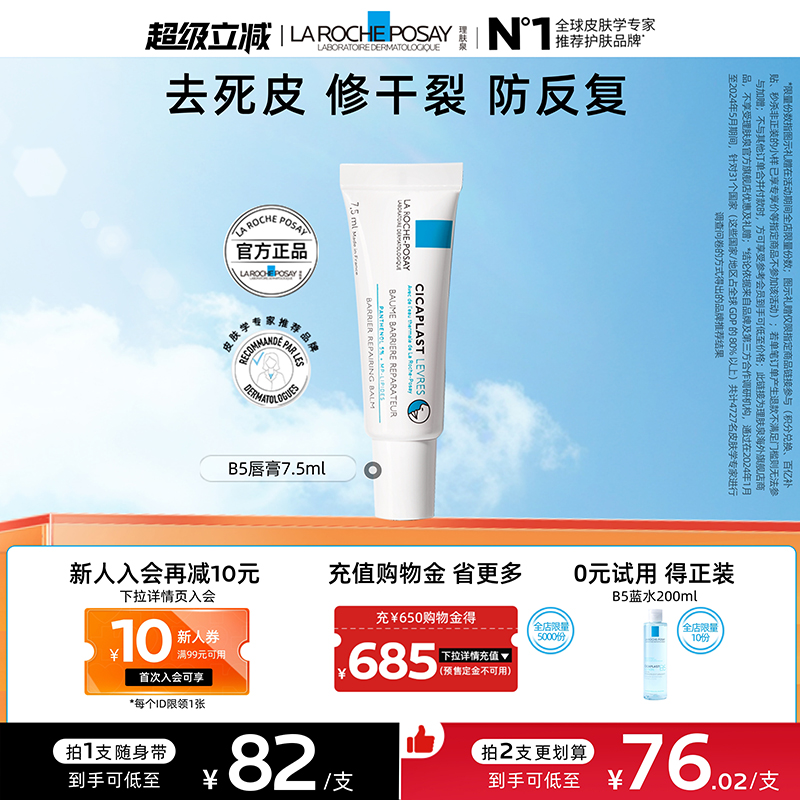 【海外店】理肤泉b5唇膏 淡化唇纹去死皮修护干裂防止反复A