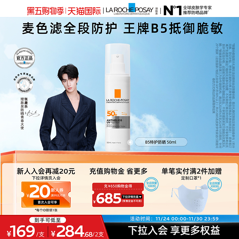 【敏感肌通勤】理肤泉B5特护防晒 干油皮修护隔离 海外店B