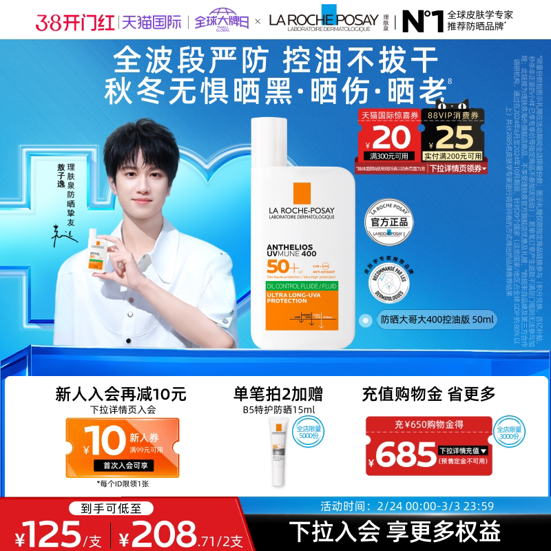 80亓好价 理肤泉大哥大防晒50ml - - 线报酷