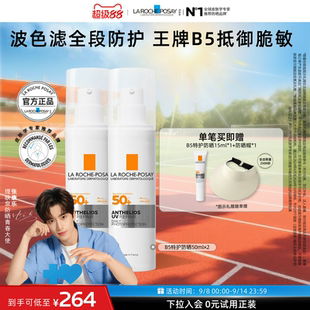 干油皮隔离 理肤泉B5特护防晒双支 张康乐海外店A 敏感肌通勤