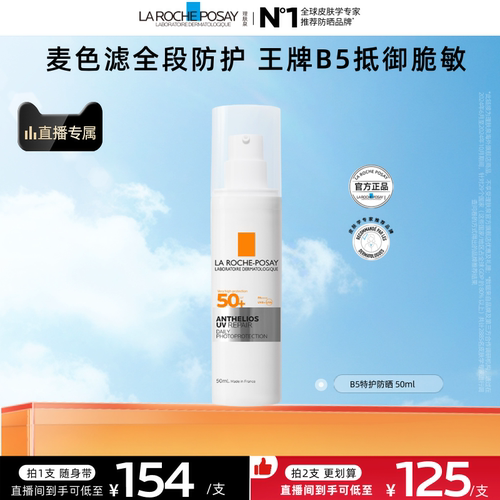 【直播专享】理肤泉通勤B5特护防晒 修护敏感肌高倍隔离海外店O