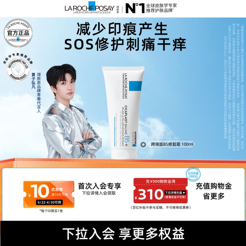【黄子弘凡同款】理肤泉跨境版B5霜 修复晒后敏感泛红干痒海外店A