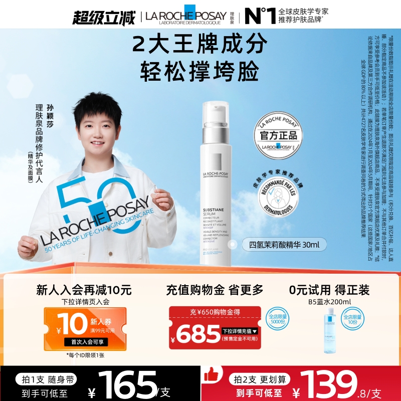 【海外店】理肤泉茉莉酸精华紧致嫩滑抗老化效期至26年7月A