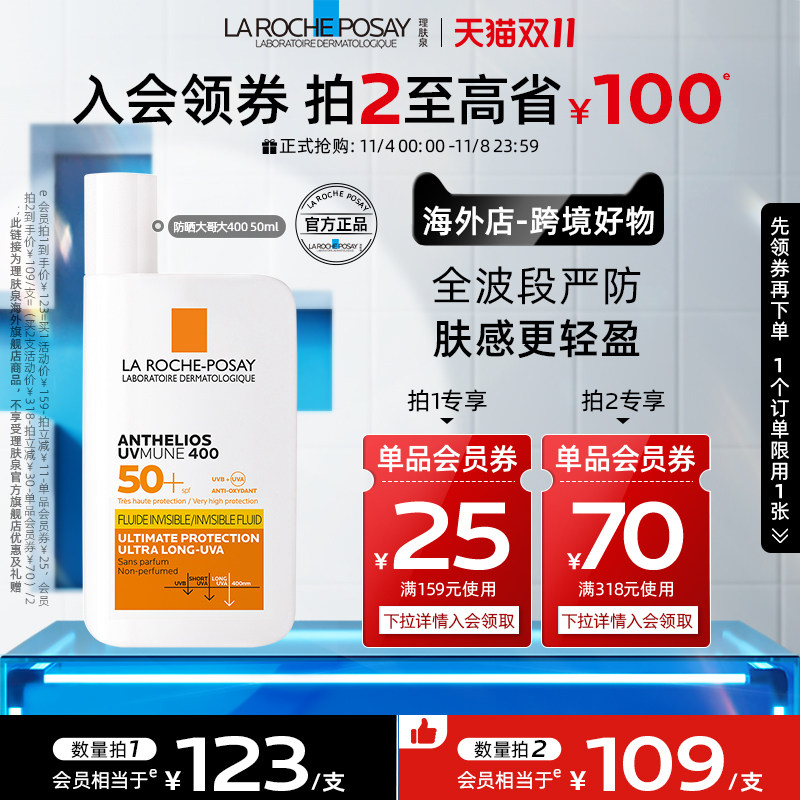 【海外店 双11立即抢购】理肤泉大哥大400防晒 敏感肌清爽防晒黑怎么样,好用不?