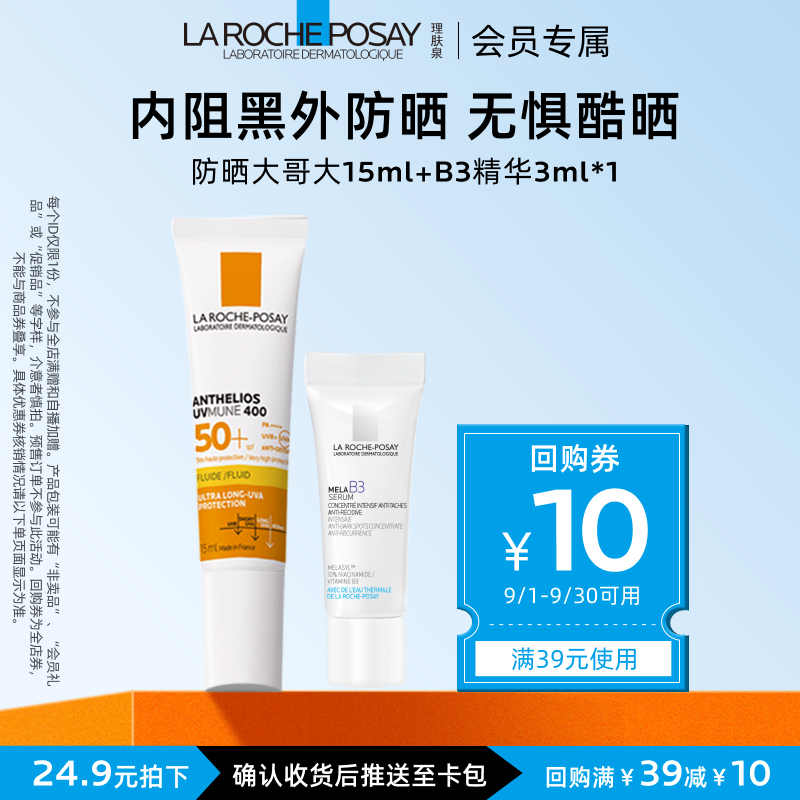【海外店 先试后买】理肤泉大哥大防晒15ml旅游出行户外军训夏季V