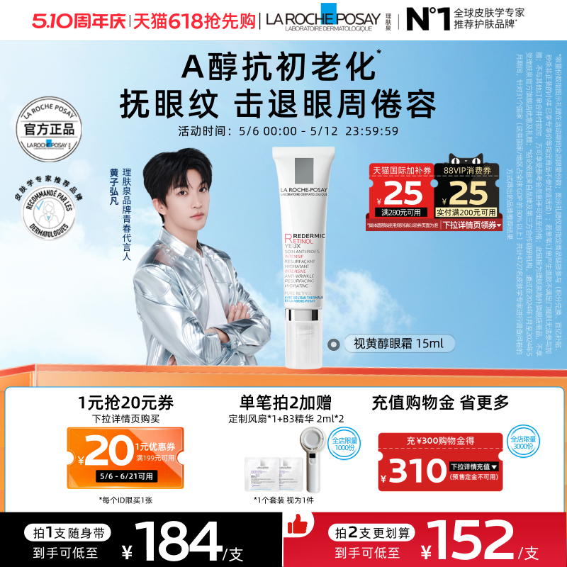 【黄子弘凡同款】理肤泉视黄醇眼霜A醇紧致淡化细纹抗初老海外店A