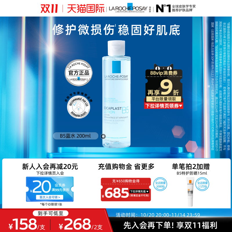 理肤泉200ml修复保湿修复