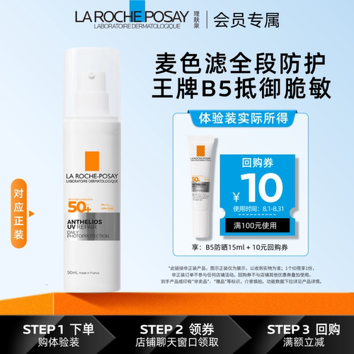 【海外店 U先秒】理肤泉新品B5特护防晒15ml 隔离紫外线V