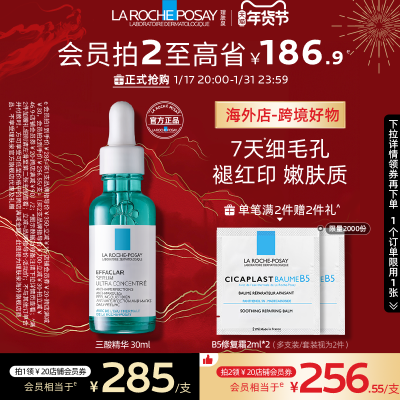 【海外店】理肤泉焕肤三酸精华水杨酸油痘肌祛黑头粉刺细毛孔嫩肤