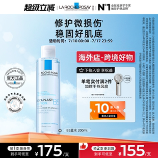 理膚泉B5修復藍水 積雪草保濕 維穩舒緩緊繃補水A 海外店