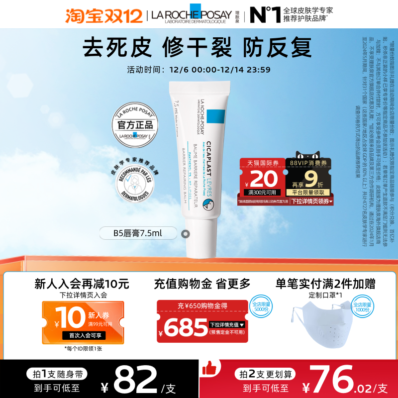 【海外店】理肤泉b5唇膏淡化唇纹去死皮修护干裂 效期至28/5 A