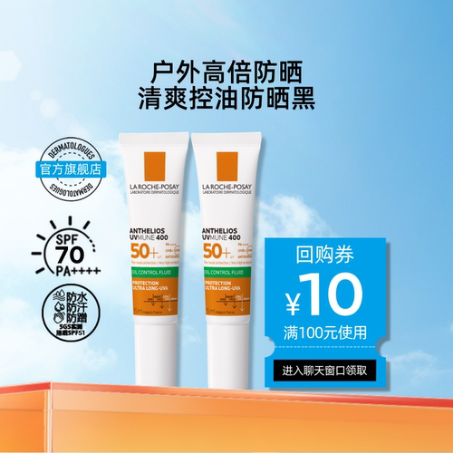 【淘宝秒杀】理肤泉B5大哥大防晒便携装户外修护隔离海外店V