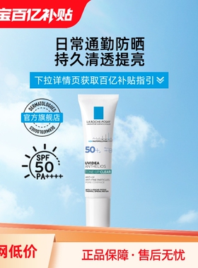 【百亿补贴】理肤泉防晒隔离乳SPF50+清爽提亮保湿 效期至26/8