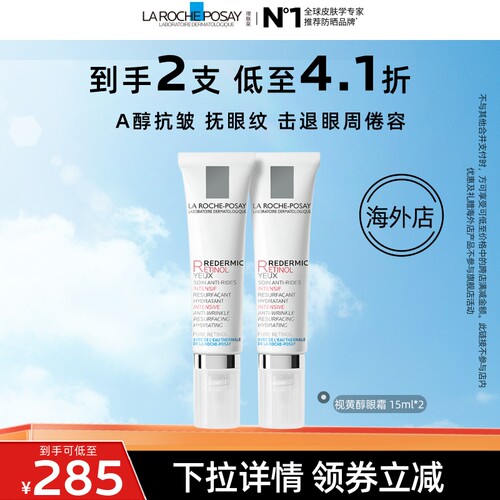 【达人直播】理肤泉视黄醇眼霜 A醇紧致抗皱淡纹抗老化O