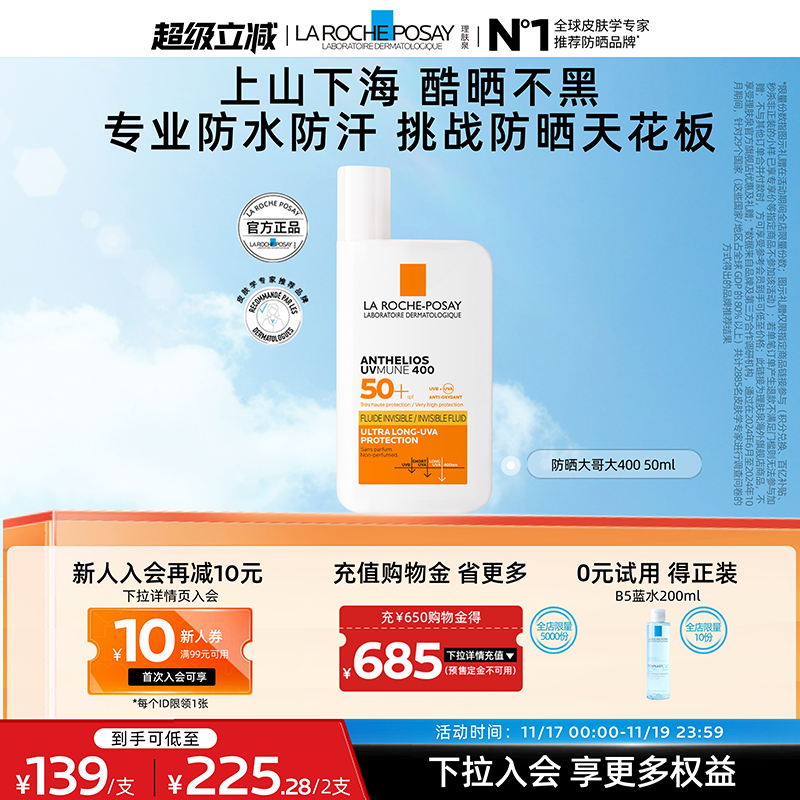 【晒不黑】理肤泉大哥大防晒SPF78户外防水防汗面部隔离海外店A