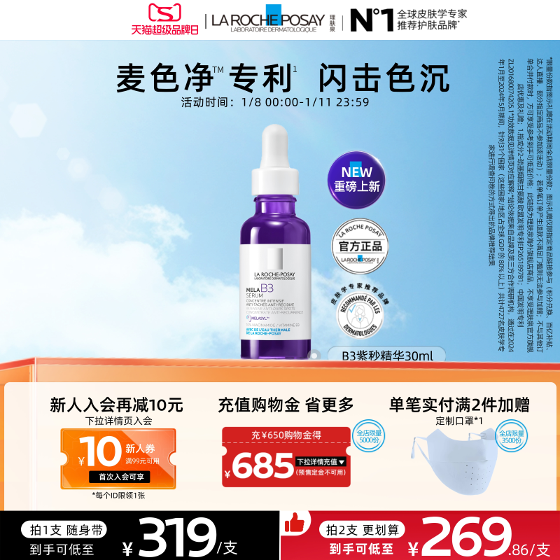 【海外店】理肤泉MELA B3紫秒精华30ml净透焕白淡斑舒缓保湿A