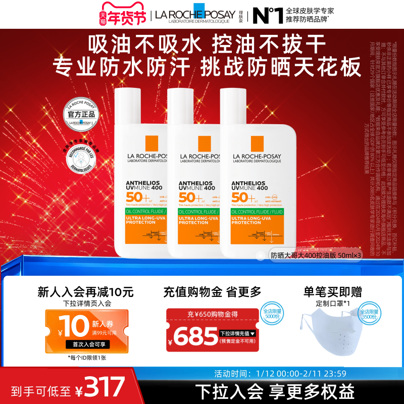 【晒不黑!】理肤泉大哥大防晒三支 户外防水汗油皮清爽 海外店A,美容护肤/美体/精油,防晒霜,淘宝优惠券,粉丝福利购,淘宝优惠卷