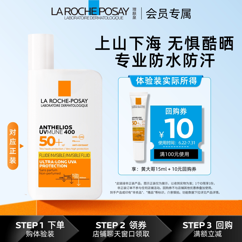 【海外店 顺手买一件】理肤泉大哥大防晒15ml户外防水汗清爽V