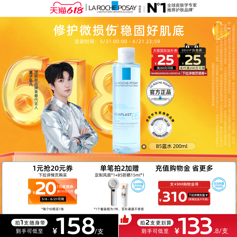 【黄子弘凡同款】理肤泉b5蓝水 积雪草保湿维稳修护屏障海外店A