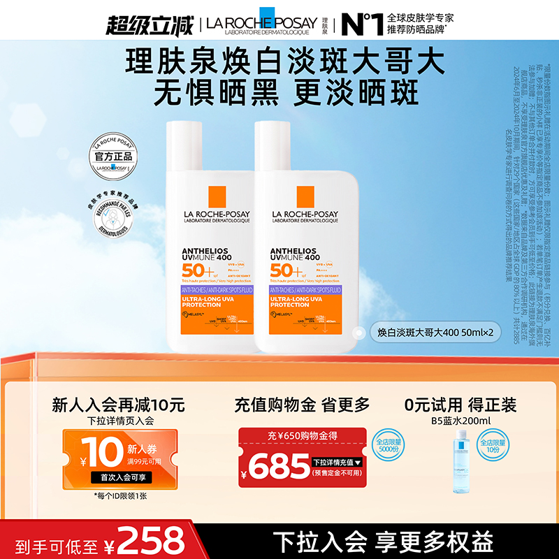 【海外店】理肤泉SPF90紫标大哥大户外淡斑美白防晒高倍防水防汗A