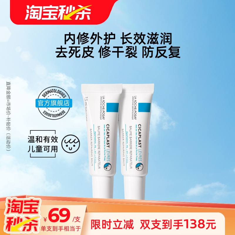 【海外店 淘宝秒杀】理肤泉b5唇膏2支 淡唇纹修护泛红防干裂滋润