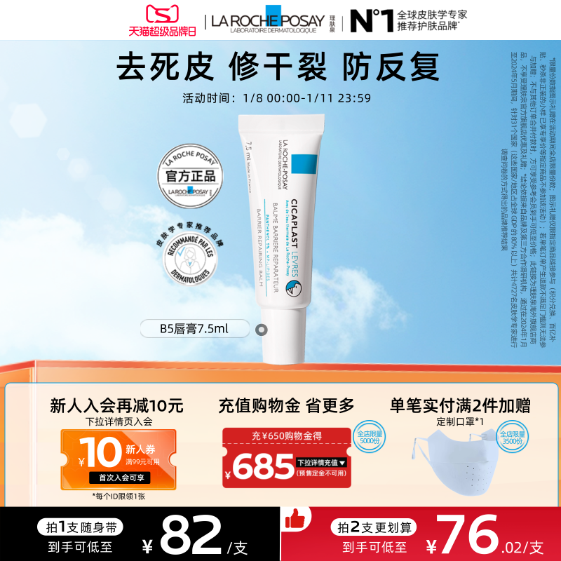 【海外店】理肤泉b5唇膏 淡纹去死皮滋润修护干裂唇部屏障受损A