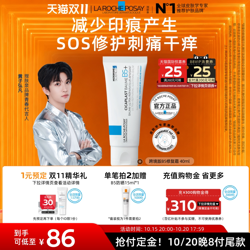 【黄子弘凡同款】理肤泉跨境版B5霜 修护晒后泛红舒缓干敏海外店
