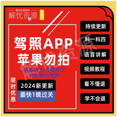 1月驾考精简速成500题学车宝典VIP会员版科一至四速成技巧3D模拟