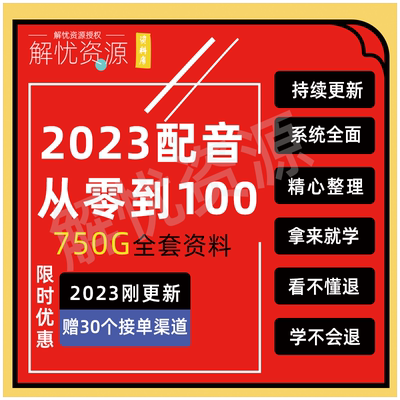 配音男声零基础变现课程声优有声书影视播音主持自学伪声伪音教程