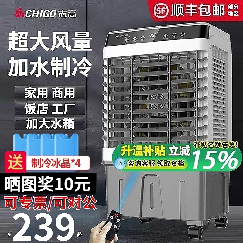 志高空调扇冷风机家用单冷型制冷用工业冷气风扇水冷空调器小型商