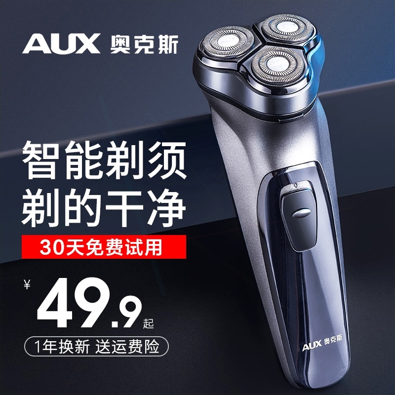 奥克斯剃须刀电动刮胡刀男士充电