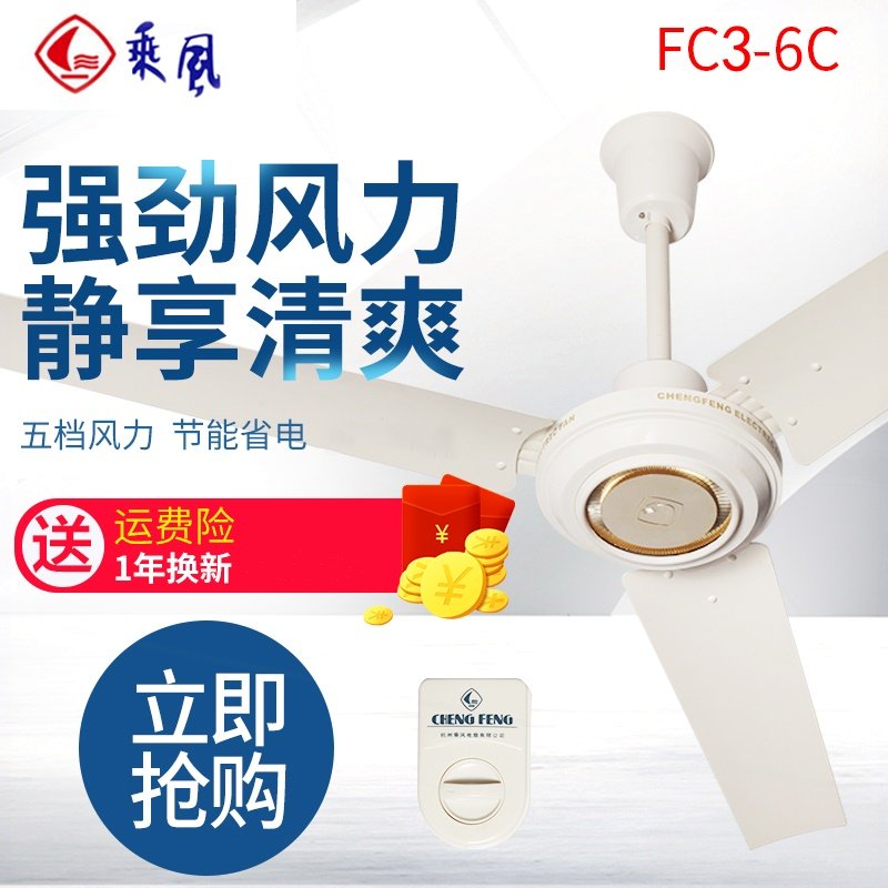 乘风牌吊扇铁叶吊风扇1400mm客餐工业电风扇顶扇正品厅家用fc3-6c