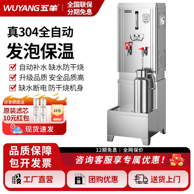 五羊全自动式开水器商用电热保温