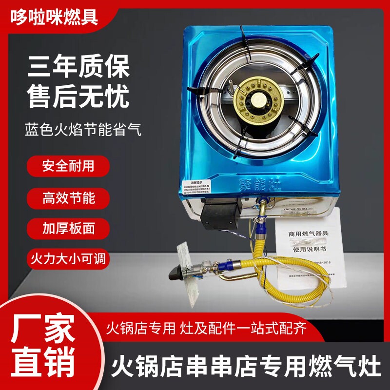 火锅店串串店专用燃气灶外打火天