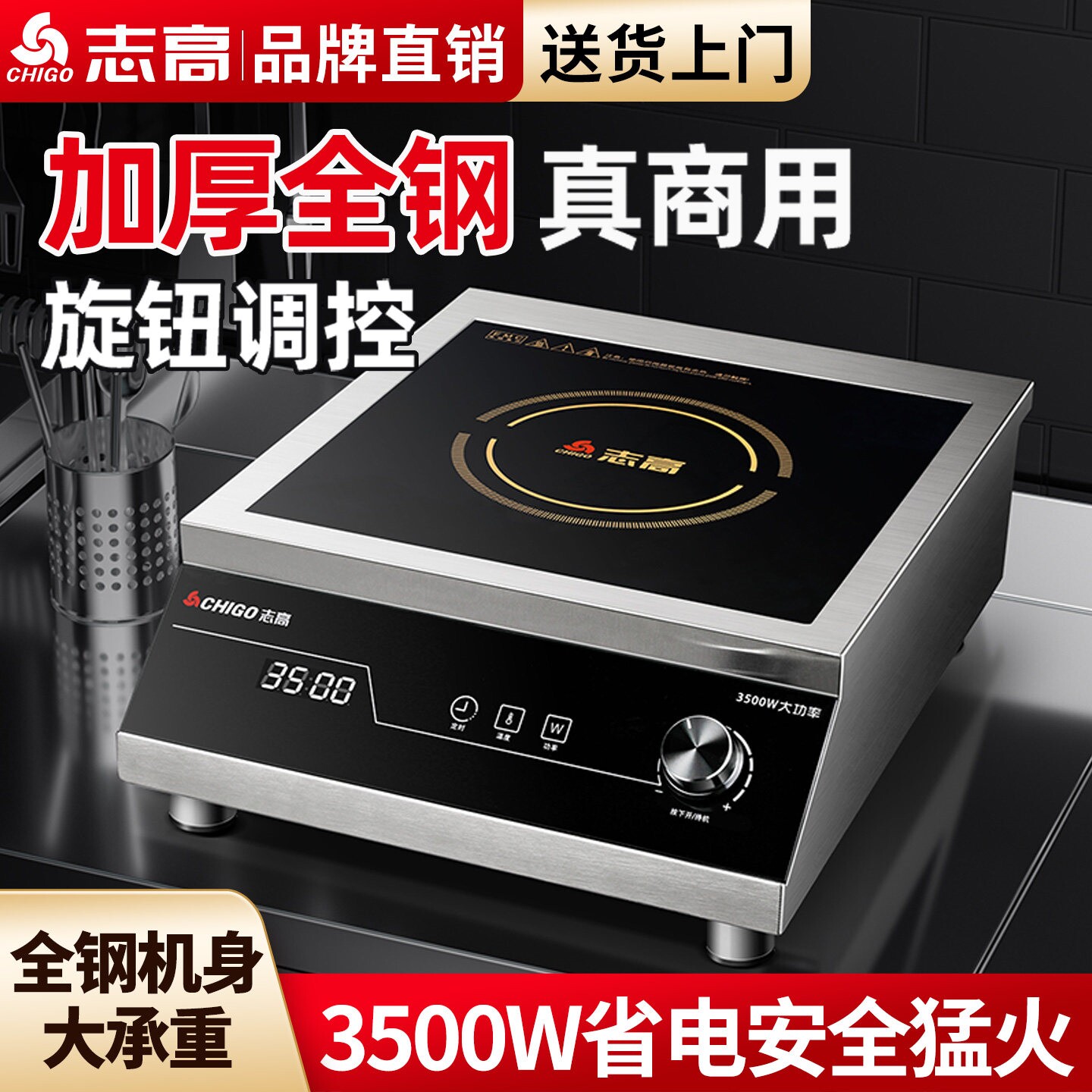 志高商用电磁炉3500W大功率凹面