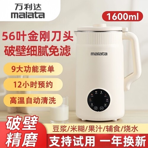 万利达豆浆机家用小型破壁机全自