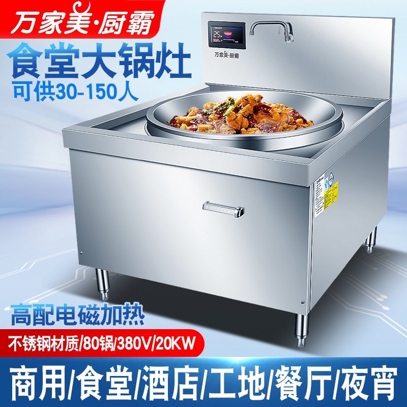 商用电磁炉20KW大锅灶学校食堂饭羊肉电灶店炒菜凹面电磁炉25KW牛