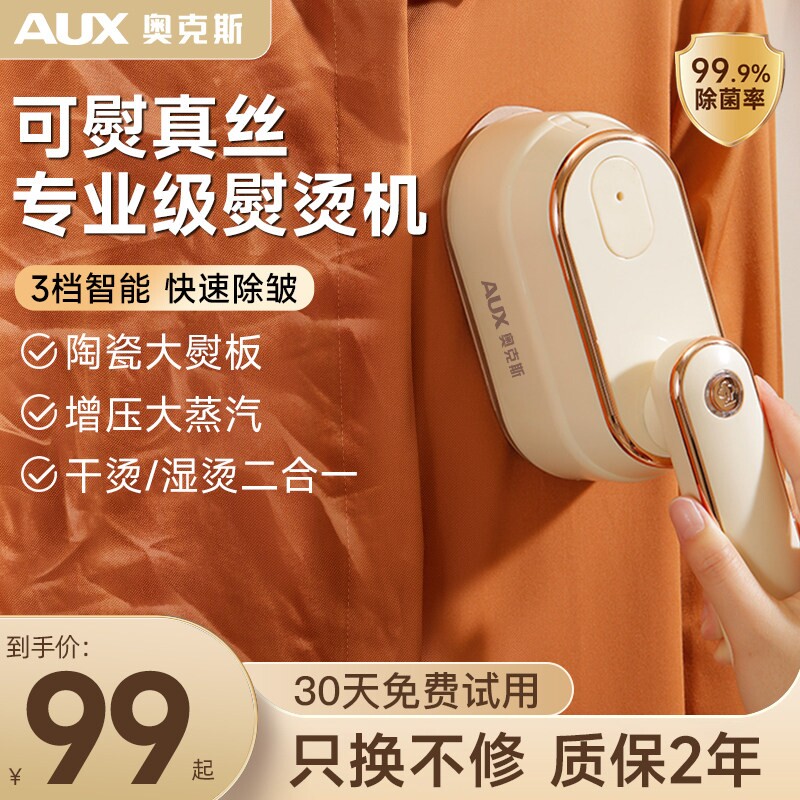 奥克斯手持挂烫机熨烫机家用小型