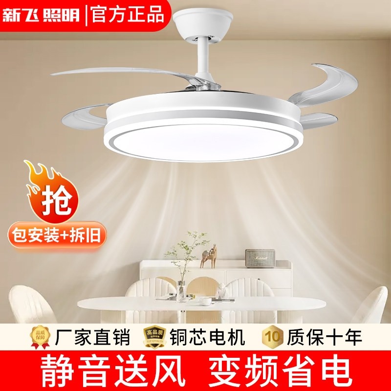 新飞照明风扇灯2025新款吊扇灯客一体静音风扇吊灯厅餐厅卧室吸顶,家装灯饰光源,风扇灯,淘宝优惠券,粉丝福利购,淘宝优惠卷