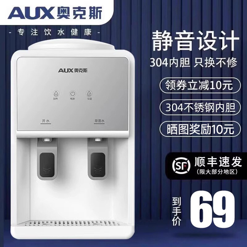奥克斯台式饮水机小型家用迷你桌