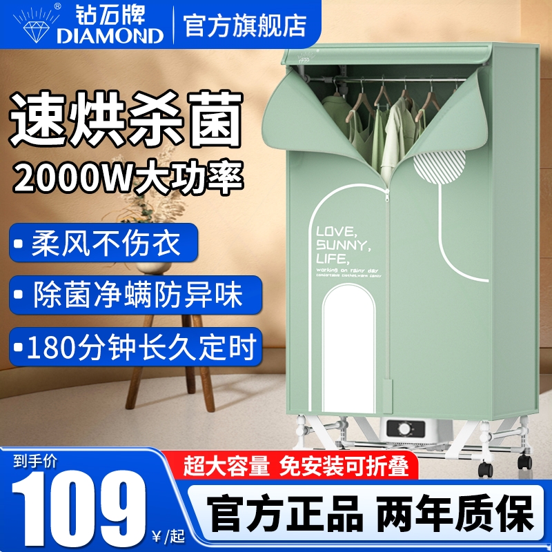 钻石牌干衣机家用大容量烘干机宿