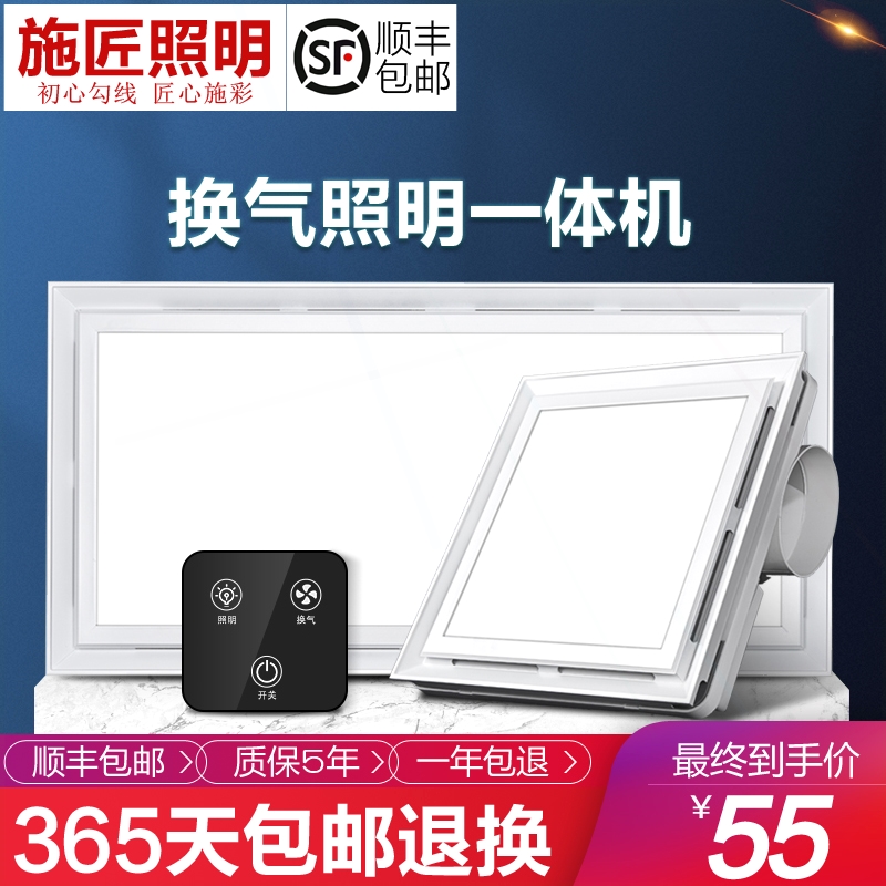 集成吊顶换气扇led灯照明换气二