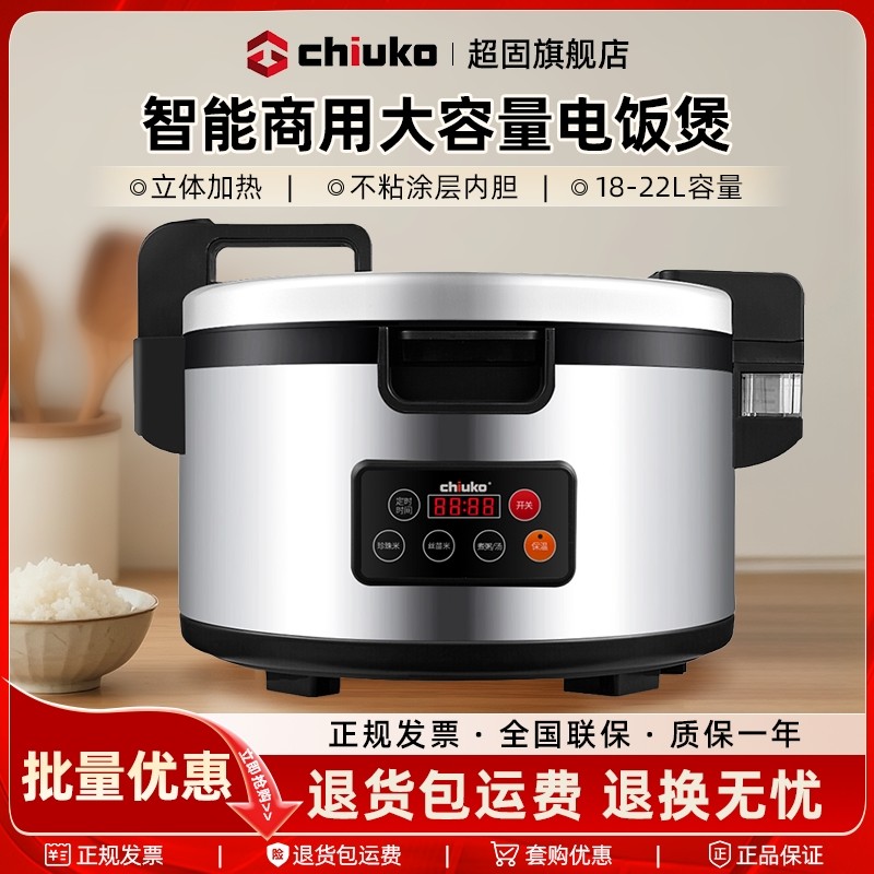CHIUKO超固商用电饭煲18升大容量店专用不粘锅22L5040人连锁店饭,厨房电器,商用电饭煲,淘宝优惠券,粉丝福利购,淘宝优惠卷