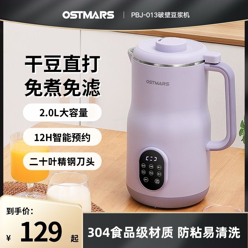 德国OSTMARS豆浆机家用2升大容量