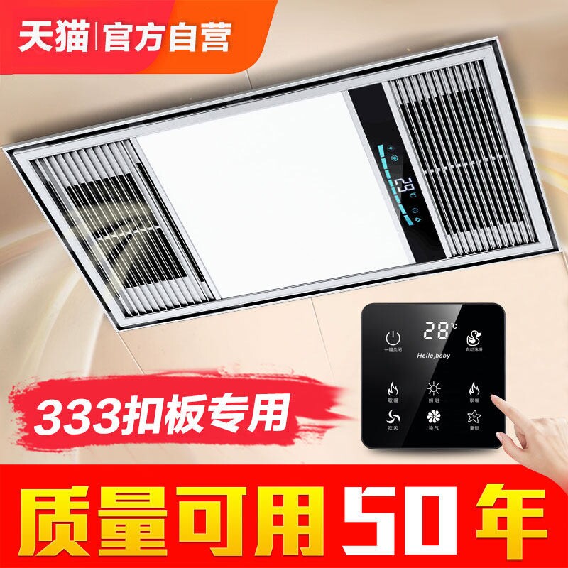 333×333*666集成吊顶LED灯PTC风