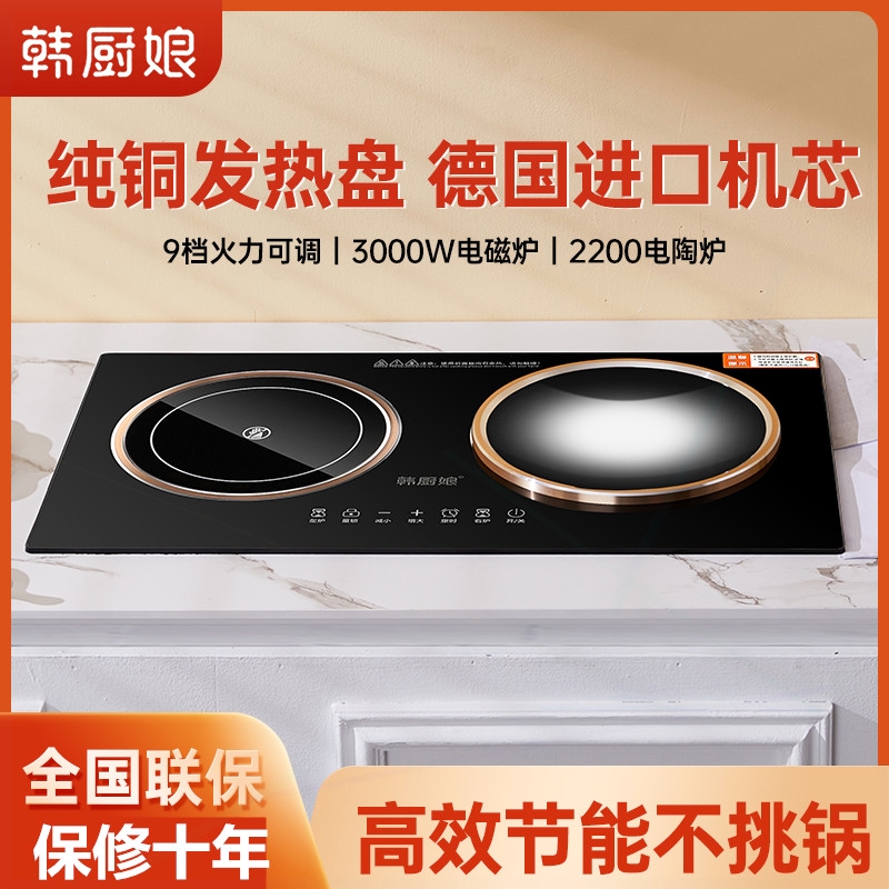 一凹一陶韩厨娘双灶大功率凹面电