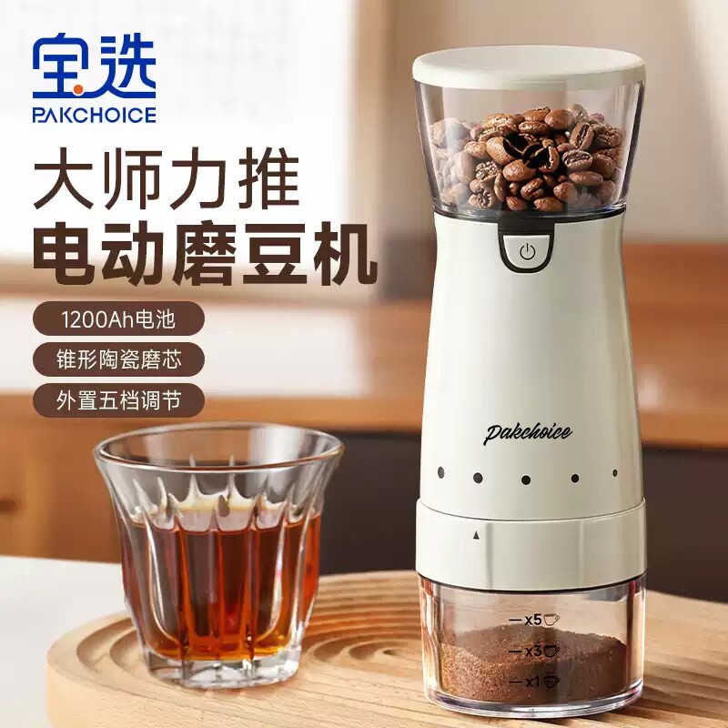 宝选磨豆机咖啡豆研磨机电动小型咖啡机全自动研磨机家用便携一体