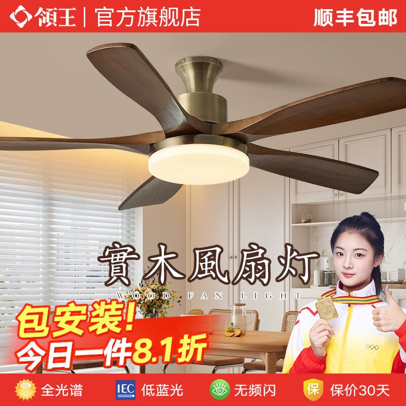 领王风扇灯胡桃木吊扇灯北欧客厅木吊灯卧室餐厅灯新中式古铜色实