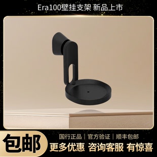 SONOS Era 100 Mount 壁挂式支架 era300智能蓝牙音响可旋转挂架
