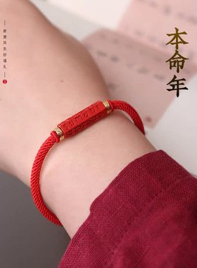 本命年红绳手链女编织转运珠手串
